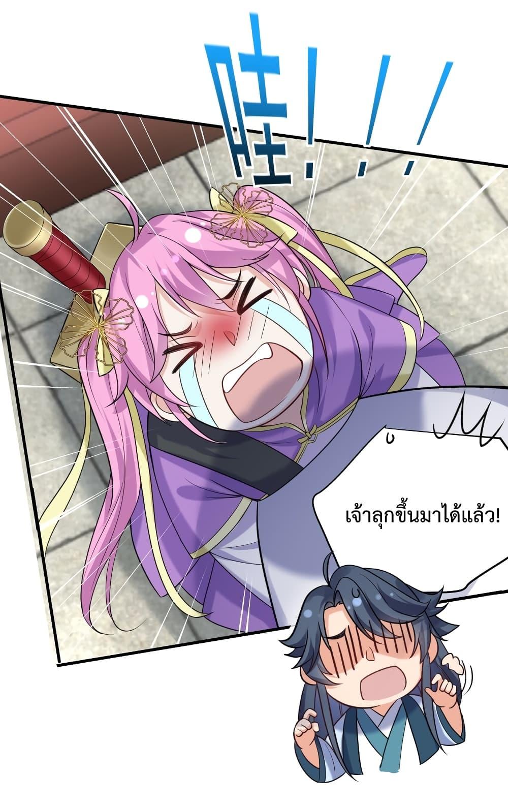 Am I Invincible ตอนที่ 76 (28)