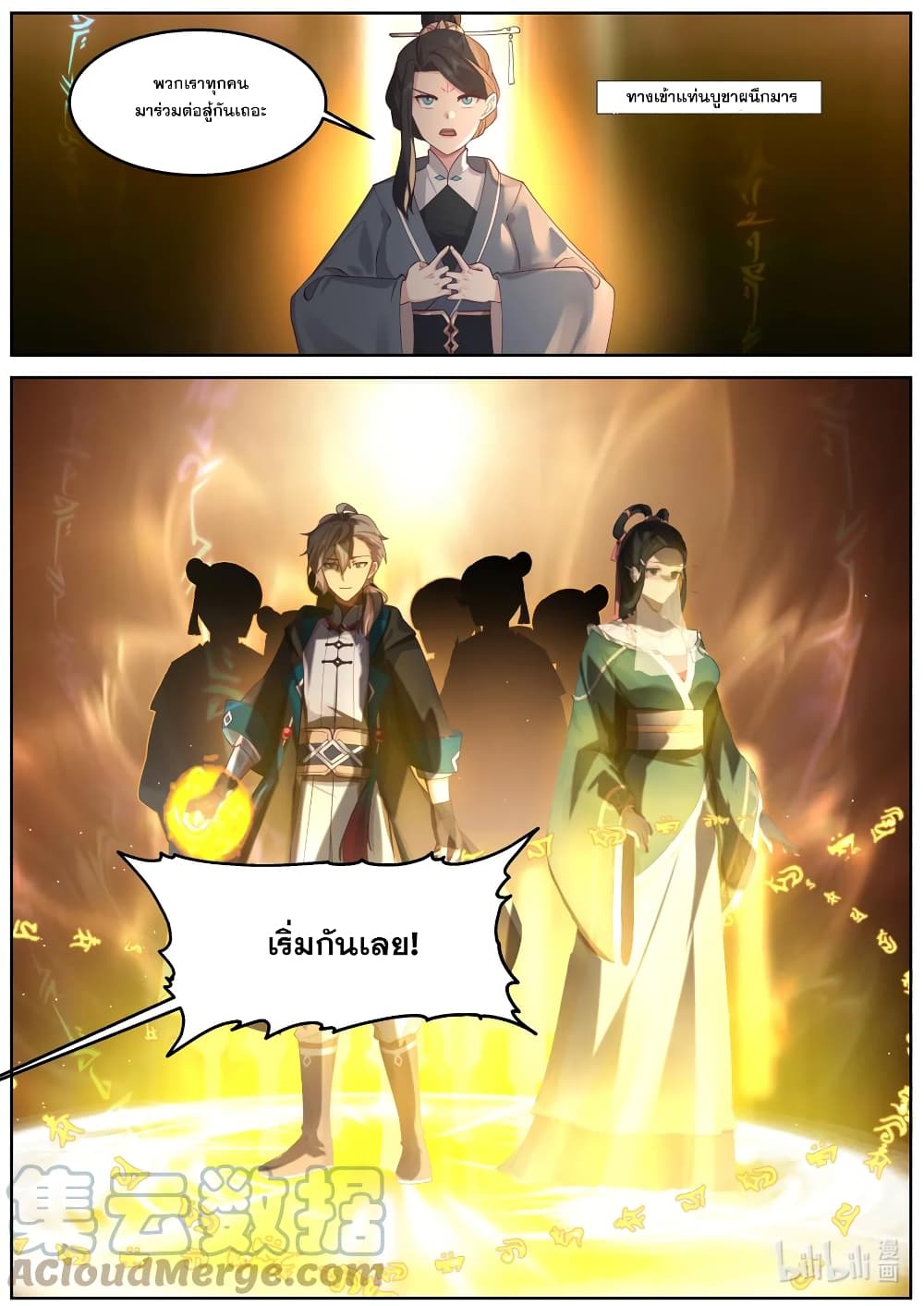 Martial God Asura 580 11