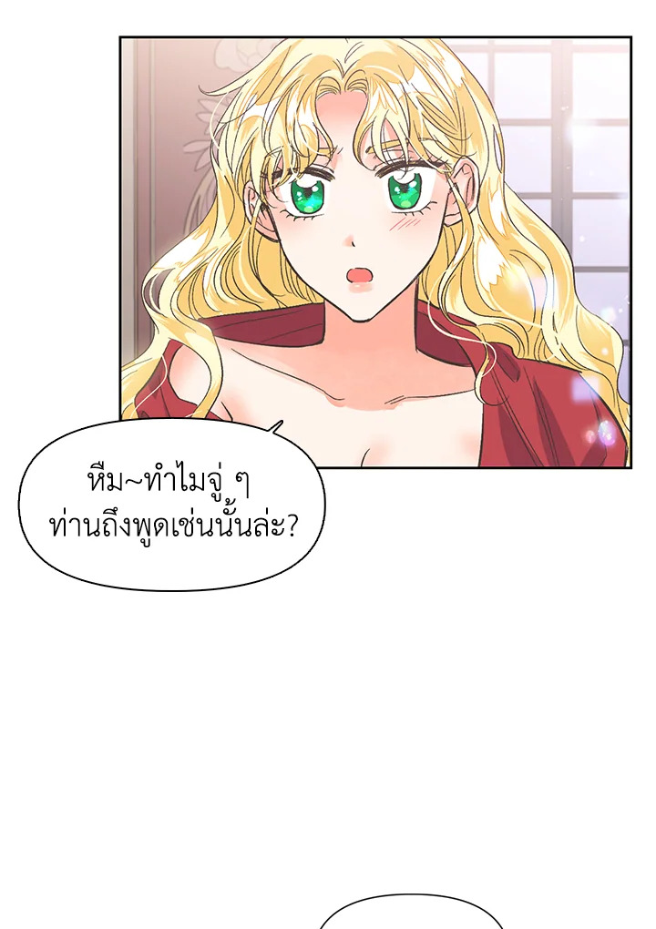Daisy How to Become the Duke’s Fiance 14 24