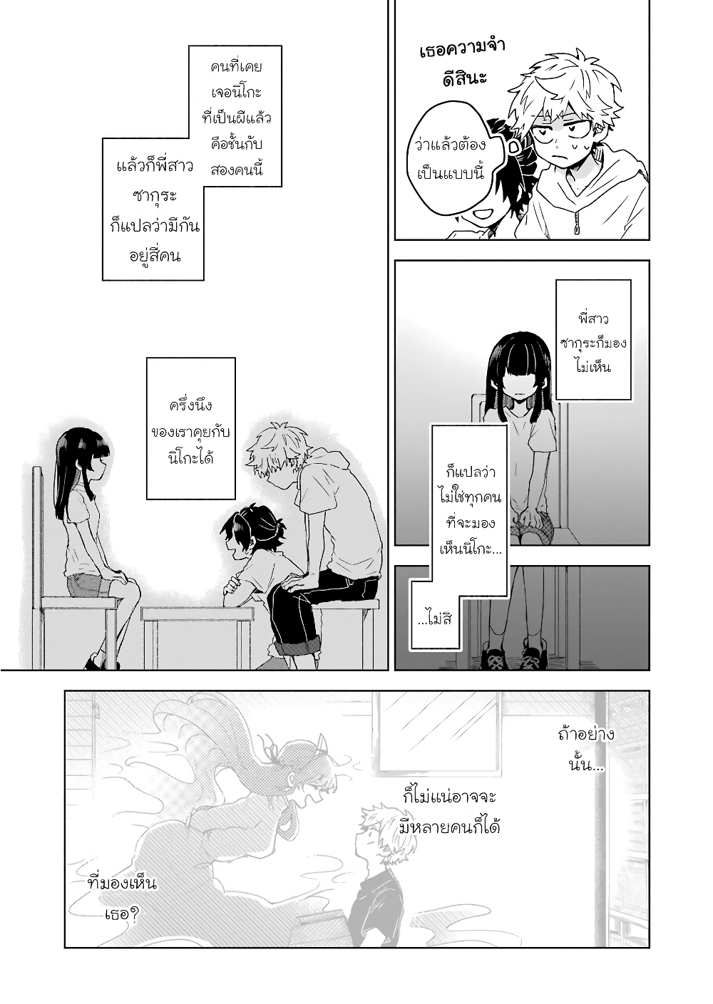 25 ji no Ghost Writer ตอนที่ 10 (10)