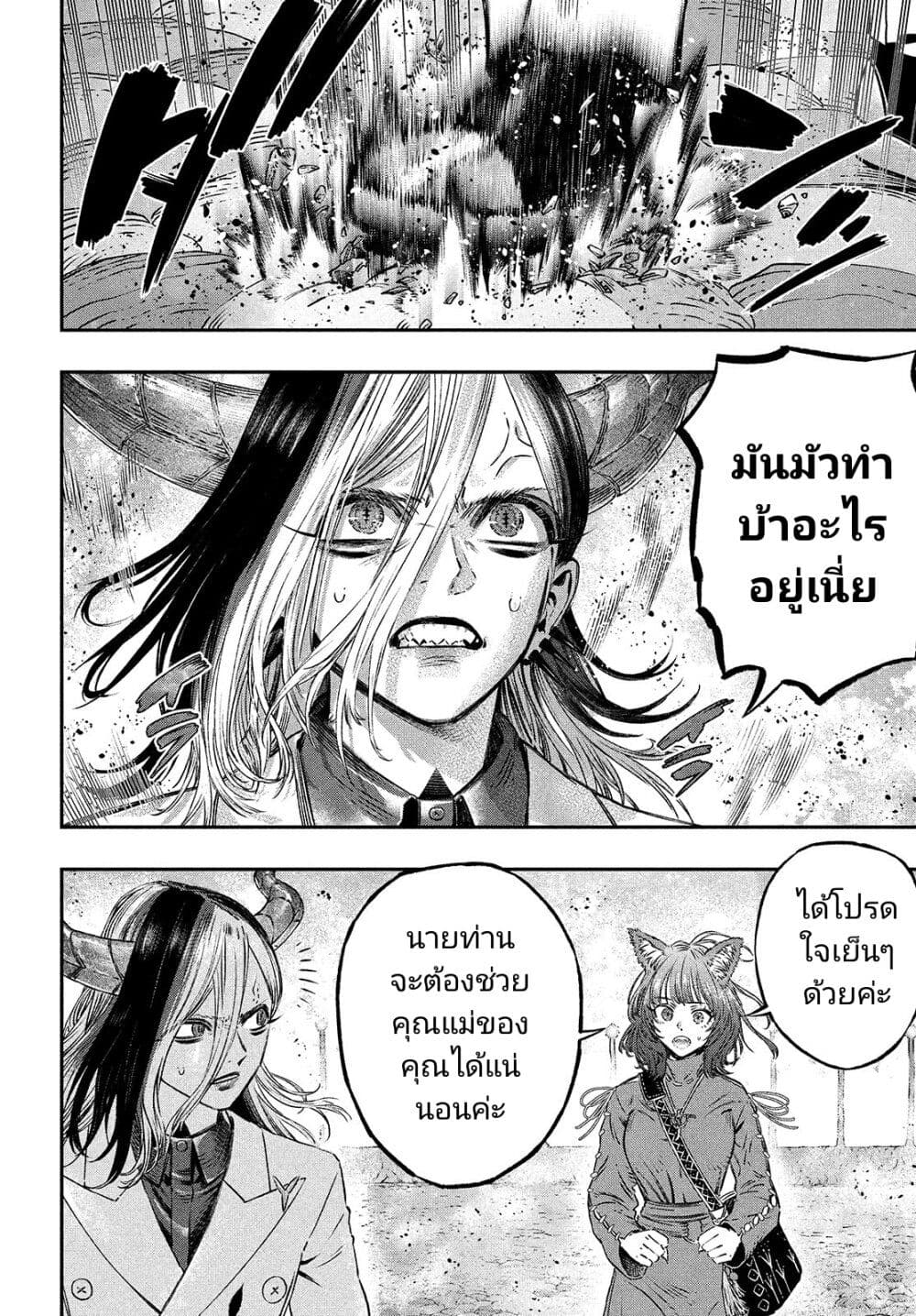 Koudou ni Hattatsu Shita Igaku wa Mahou to Kubetsu ga Tsukanai ตอนที่ 8 (38)
