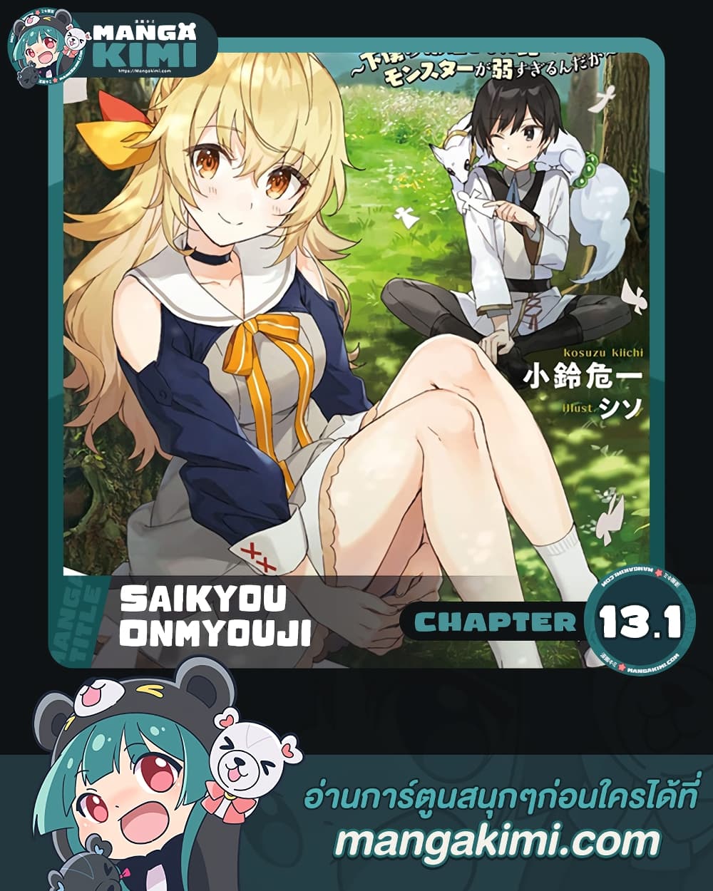 Saikyou Onmyouji no Isekai Tenseiki 13.1 (1)