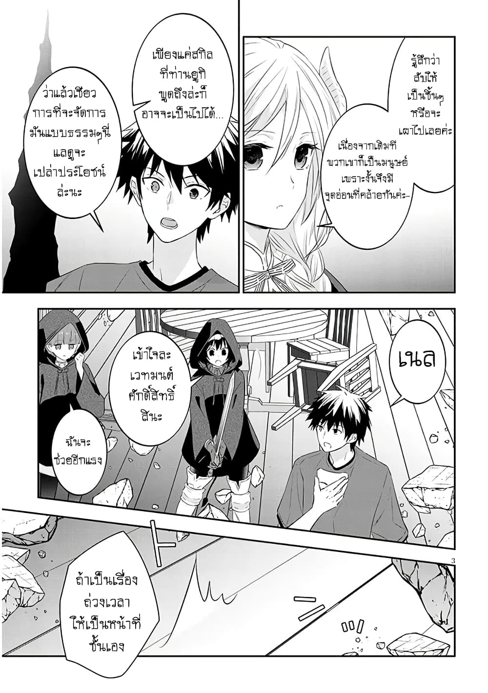 Maou ni Natta node, Dungeon Tsukutte Jingai Musume to ตอนที่ 55 (4)