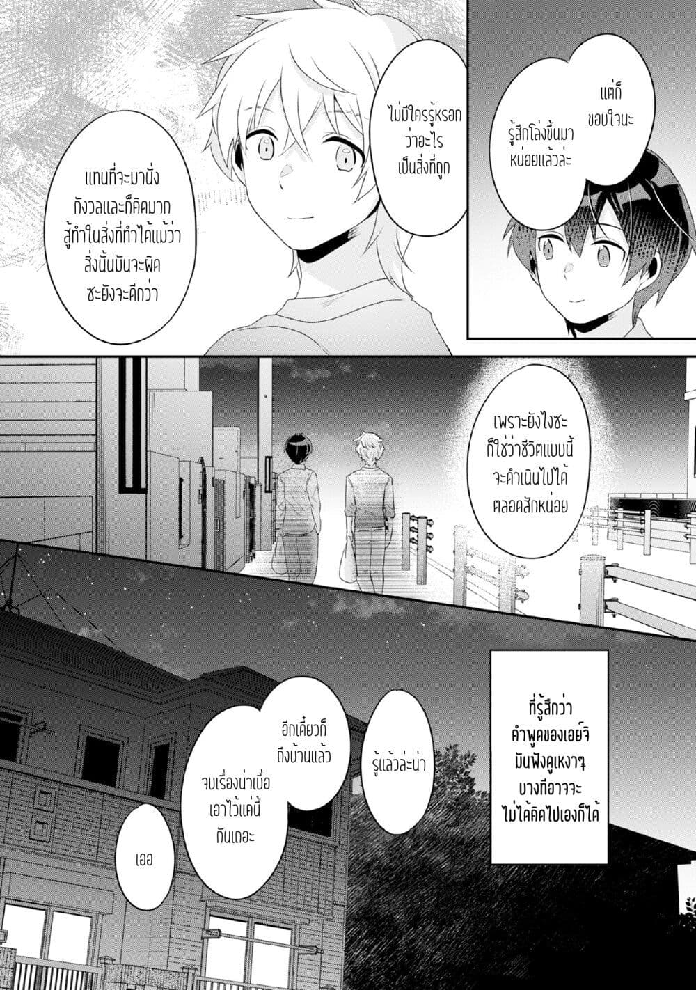 Class no Bocchi Gal o Omochikaeri shite Seisokei Bijin ni shiteyatta Hanashi ตอนที่ 8 (12)