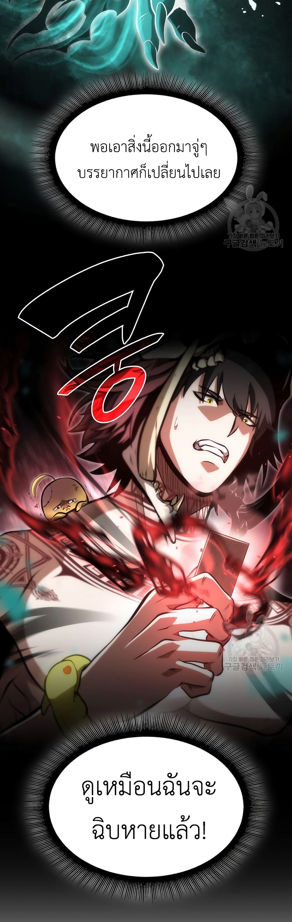 I Returned as an FFF Class Witch Doctor ตอนที่ 30 (59)