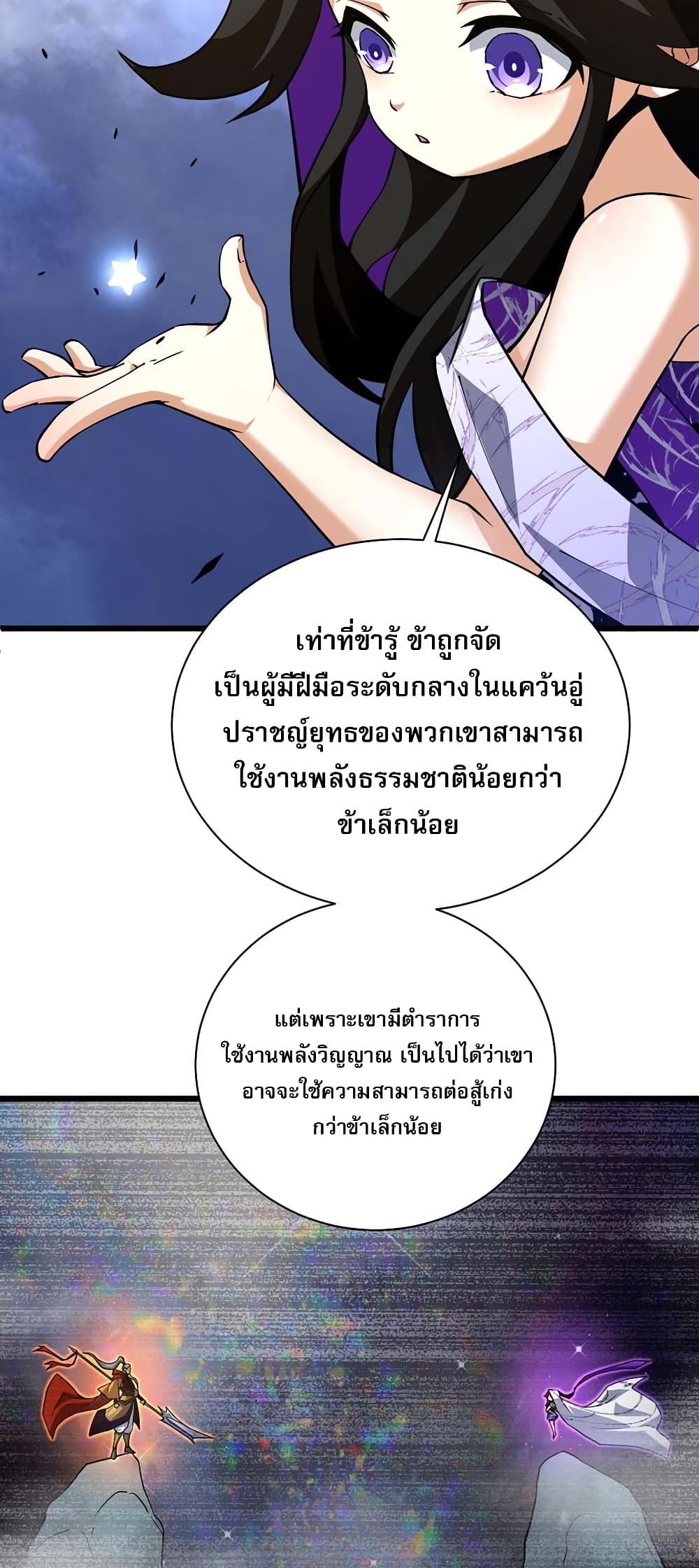 Return of the Youngest Grandmaster ตอนที่ 41 (39)