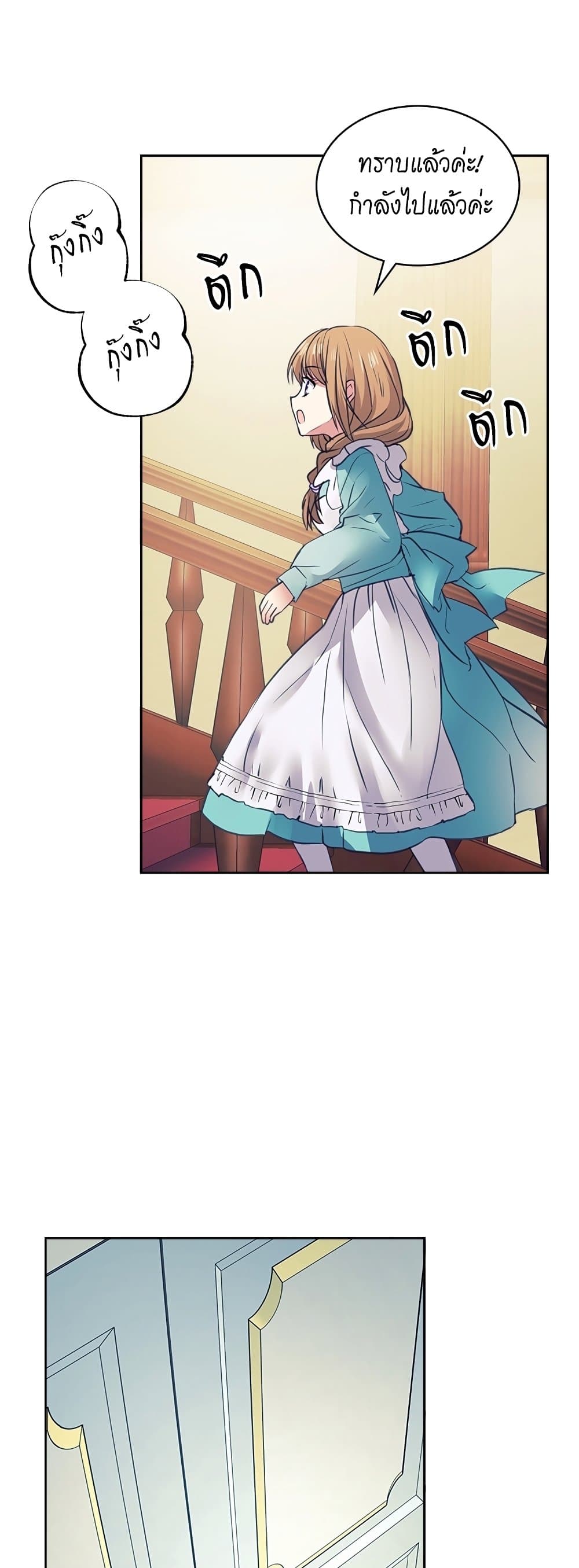 I Became a Duke's Maid 2 21