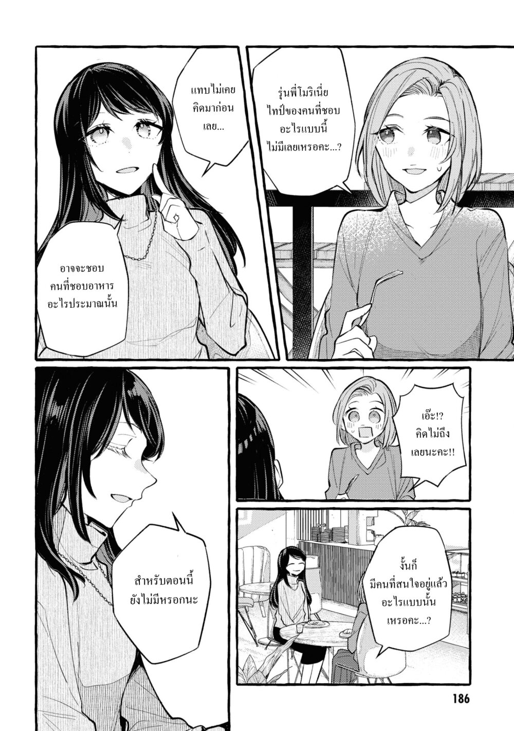 Senpai, Oishii Desuka 5.5 10