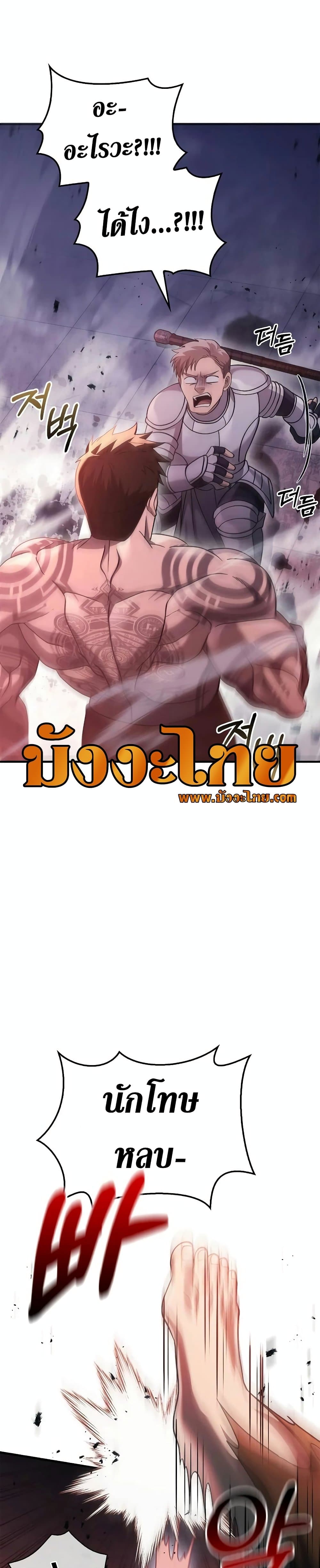 Surviving The Game as a Barbarian ตอนที่ 32 (23)