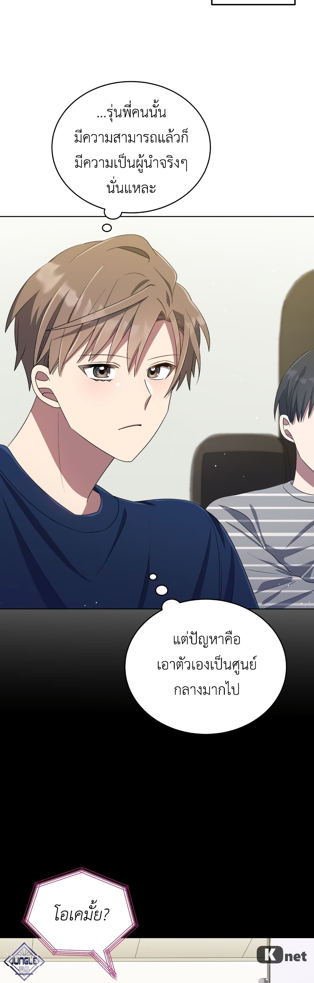 The Second Life of an All Rounder Idol ตอนที่ 31 (41)