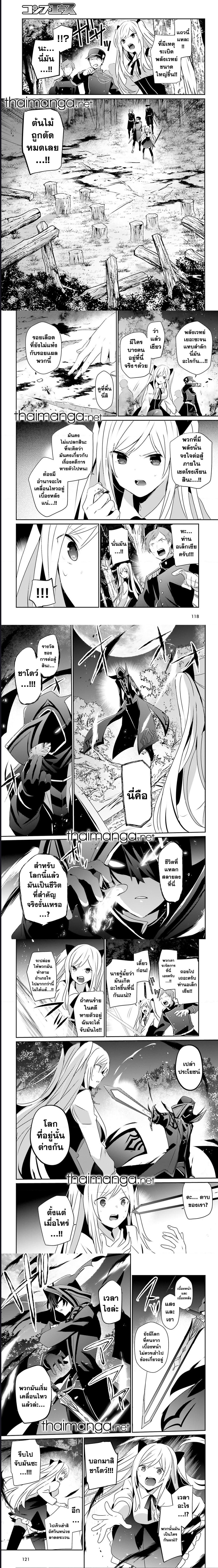 Kage no Jitsuryokusha ni Naritakute! อยากเป็นพลังในเงามืด ตอนที่ 56 (6)