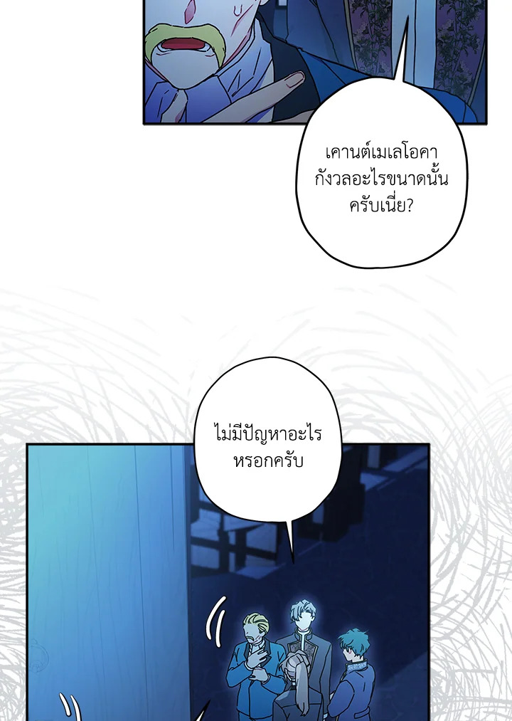 I Became the Male Lead’s Adopted Daughter 57 39