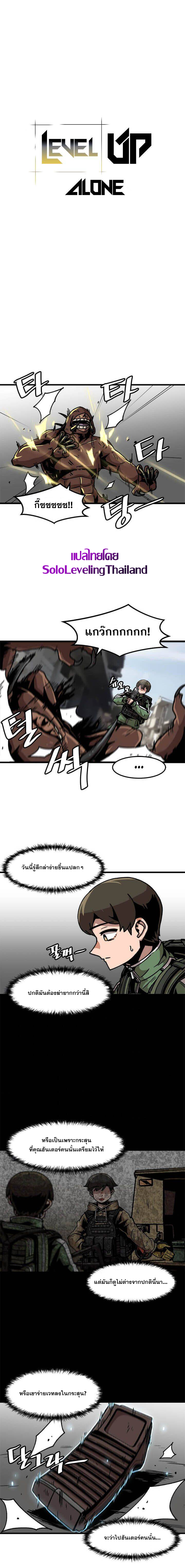 Leveling Up Alone 37 (2)