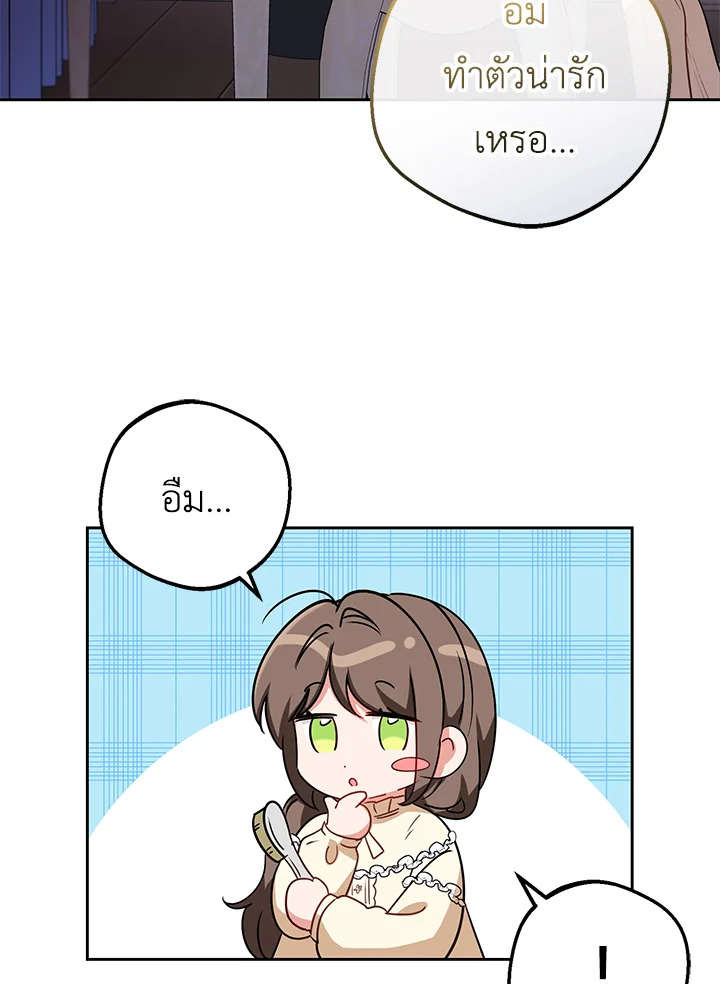 The Villainess Is Shy in Receiving Affection 7 109