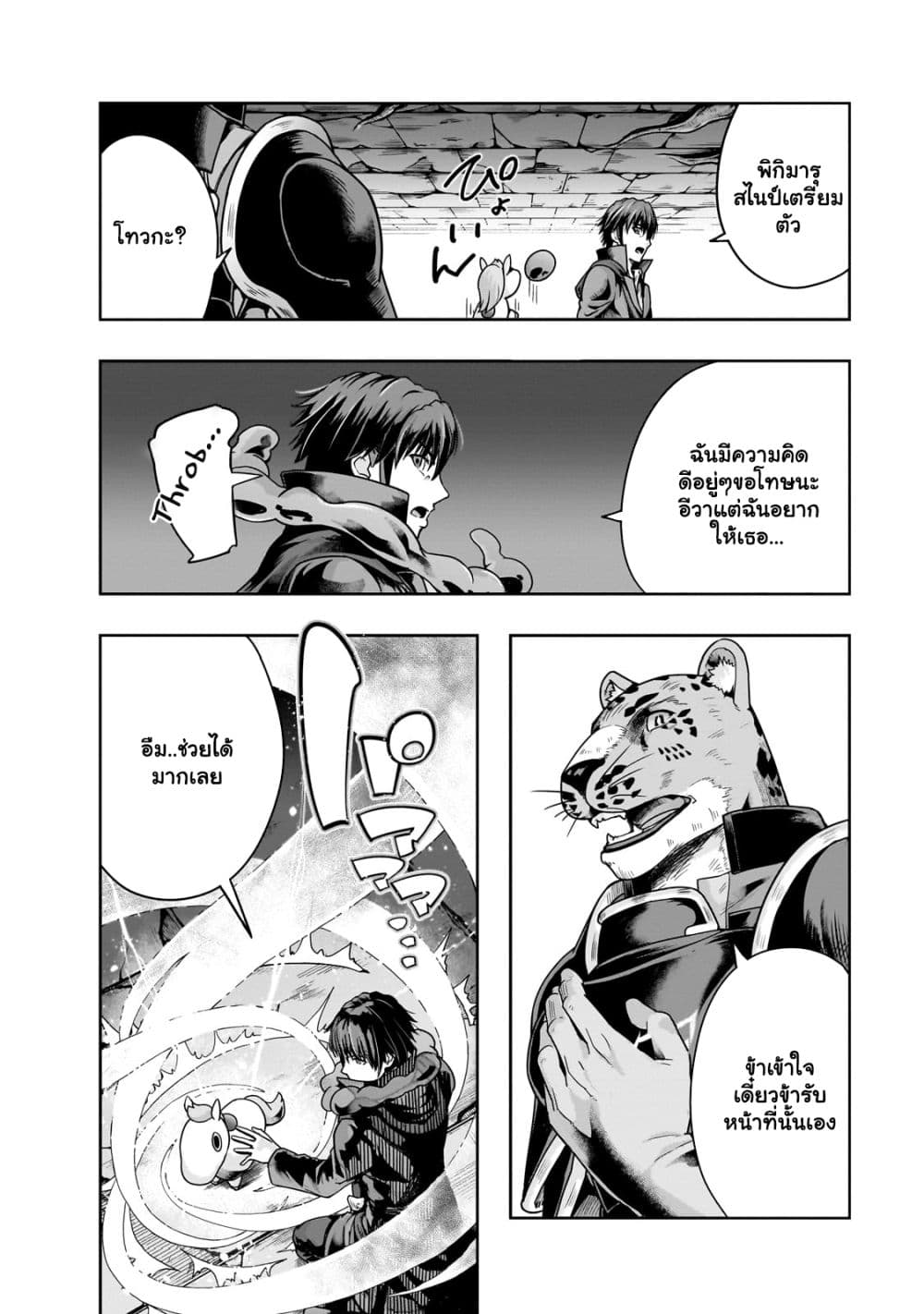 Hazure Waku no [Joutai Ijou Skill] de Saikyou ni ตอนที่ 38.2 (2)