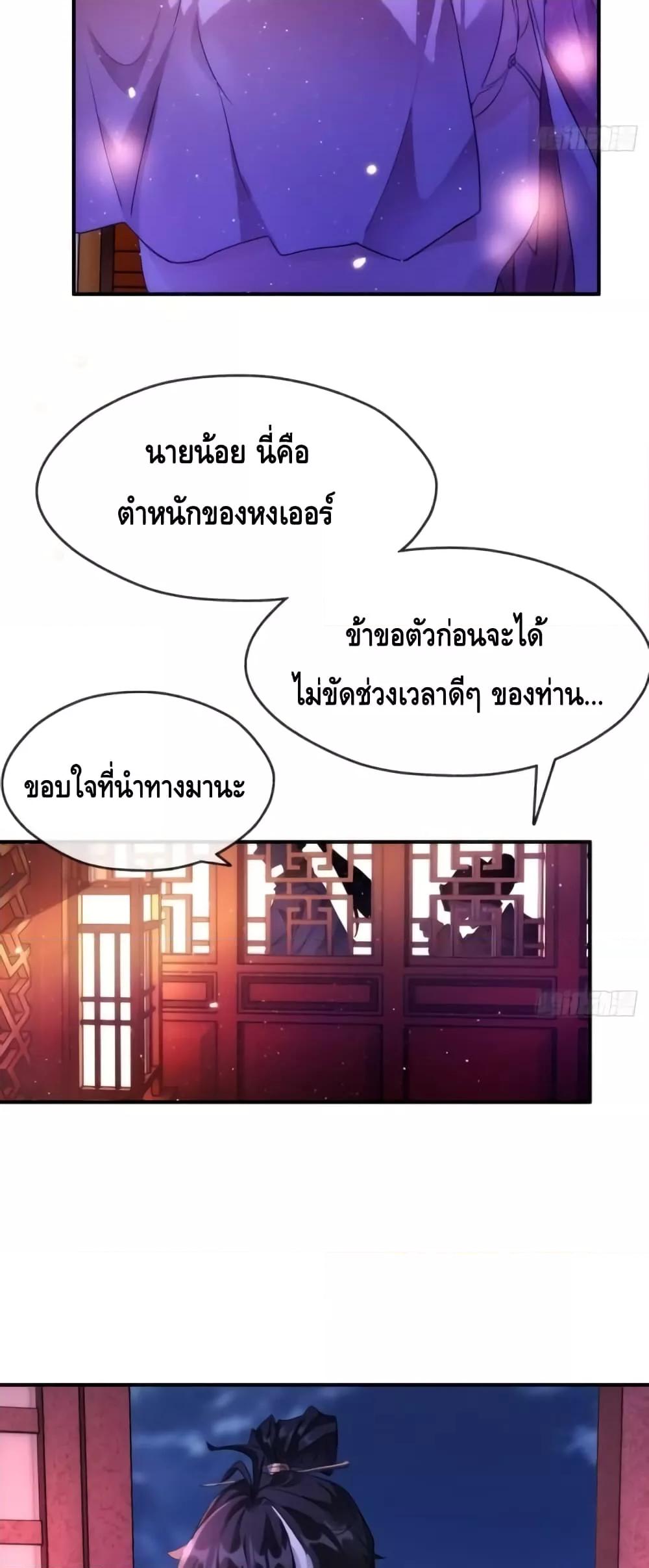 Master, Please Slay The Demon! ตอนที่ 1 (3)