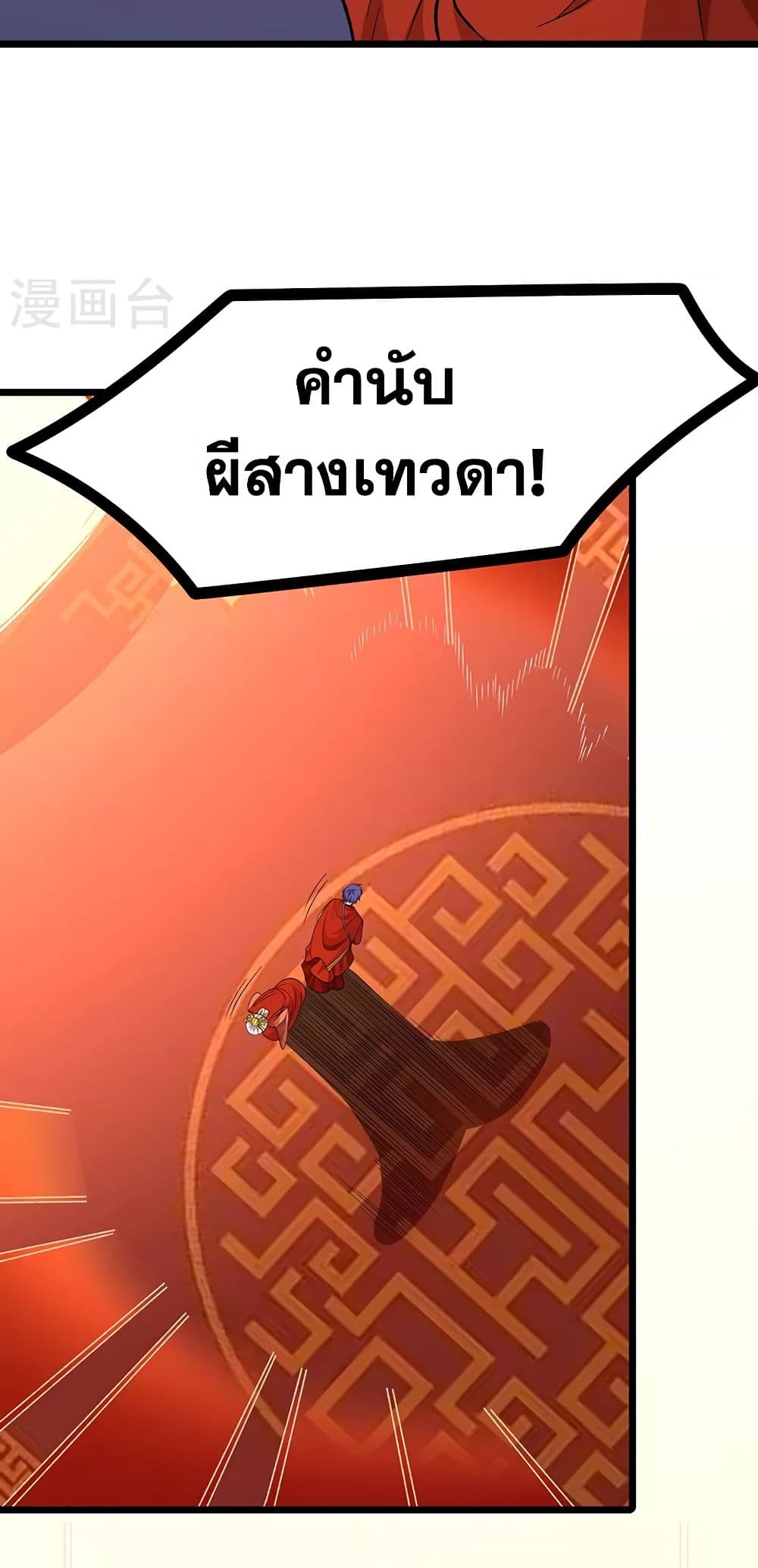 WuDao Du Zun ตอนที่ 527 (19)