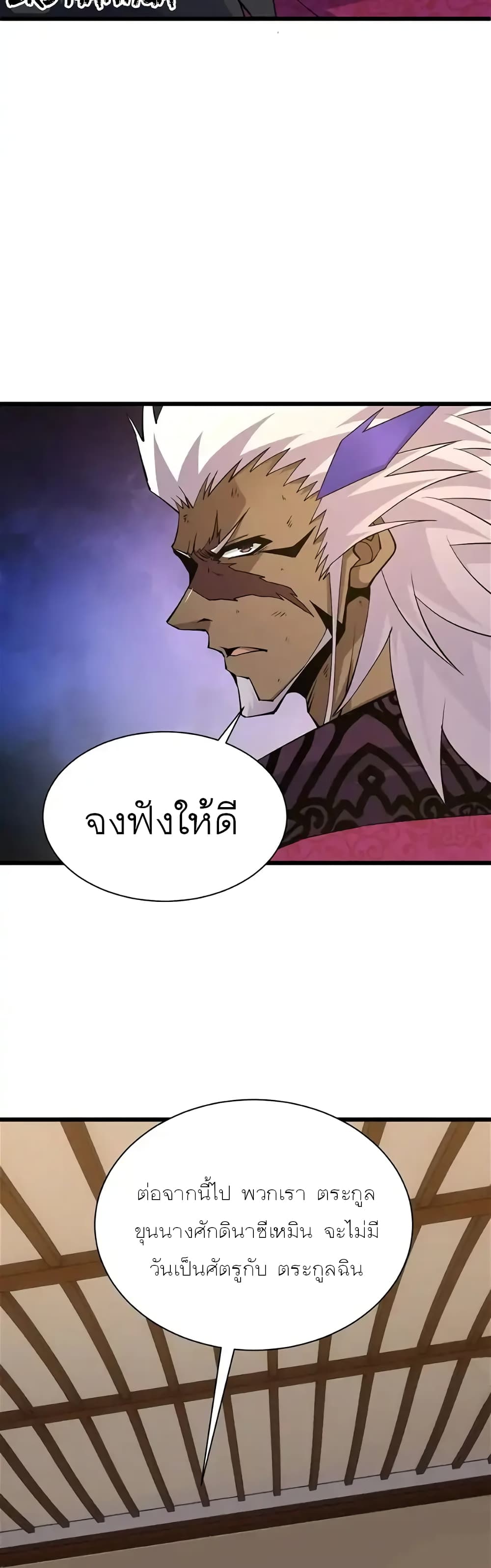 Return of the Youngest Grandmaster ตอนที่ 32 (38)