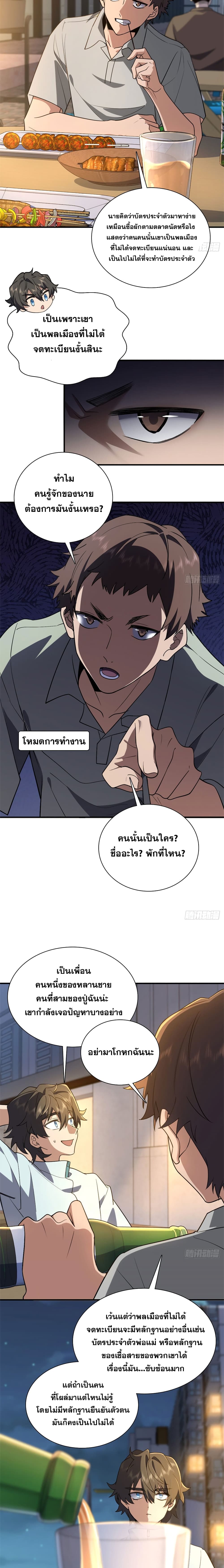 My Wife came from A Thousand Years Ago ตอนที่ 13 (9)