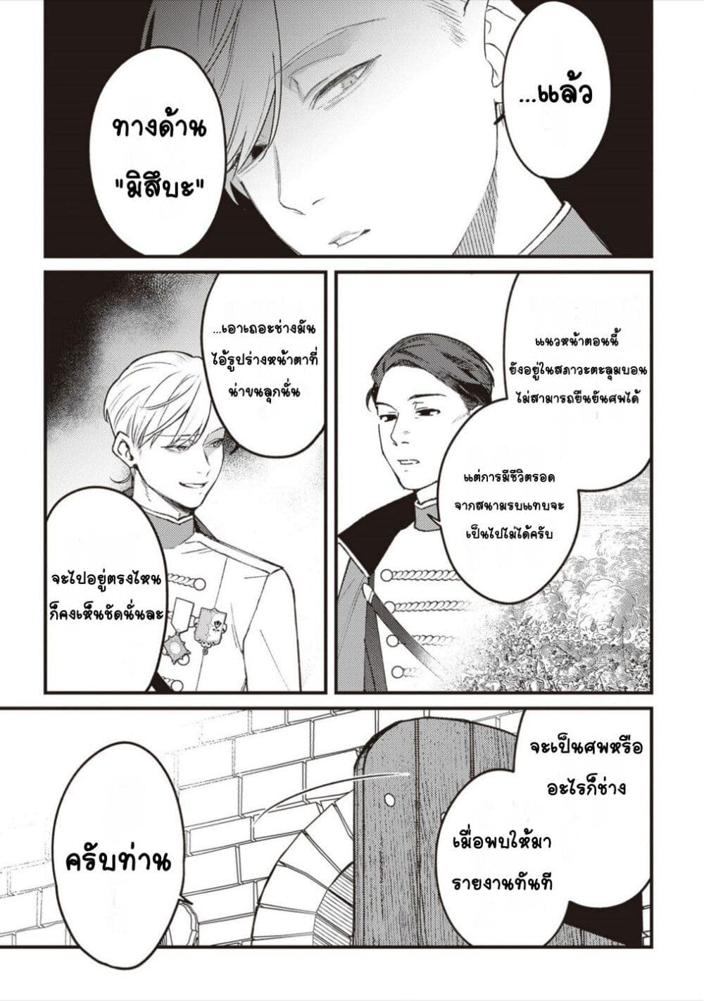 Mitsuba no Monogatari ตอนที่ 15 (3)