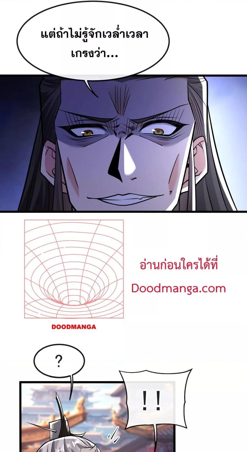 The Ten Great Emperors At The Beginning Are All ตอนที่ 41 (14)