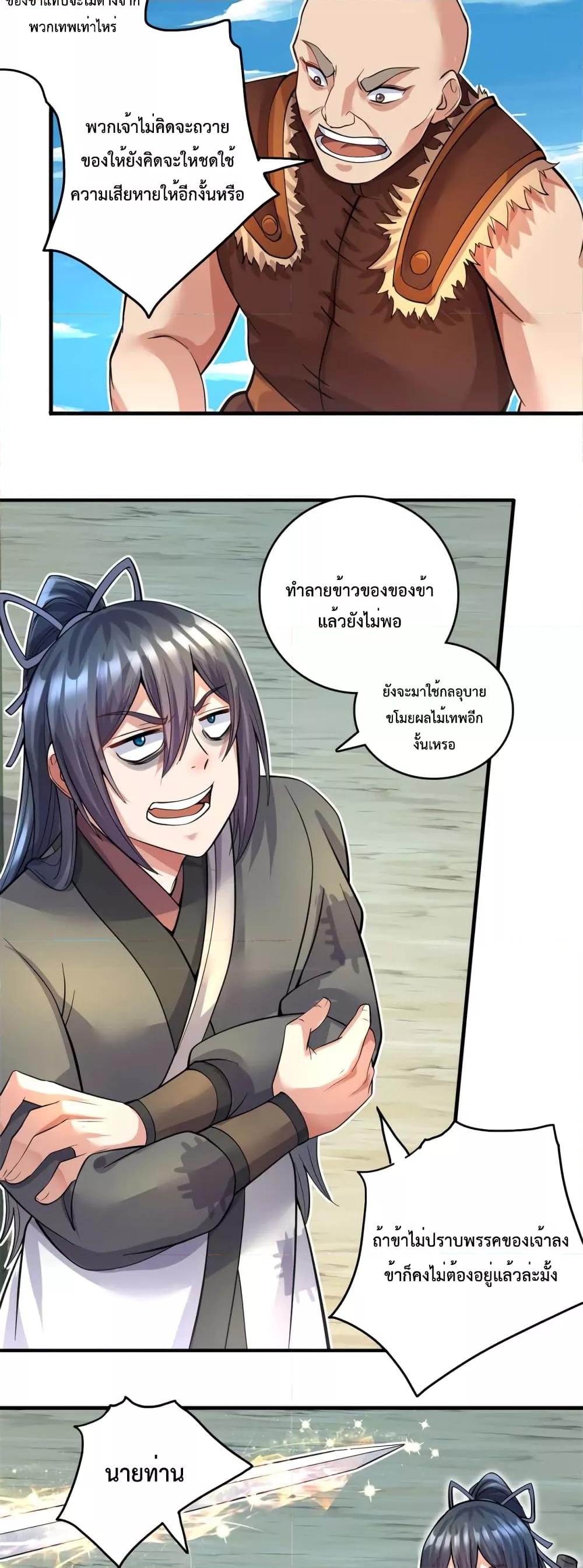I Can Become A Sword God ตอนที่ 46 (6)