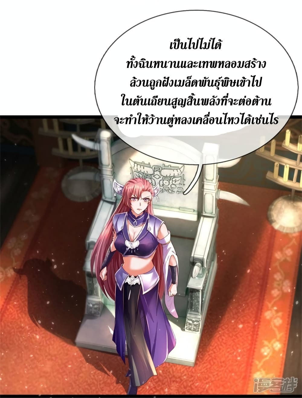 Sky Sword God ตอนที่ 570 (18)