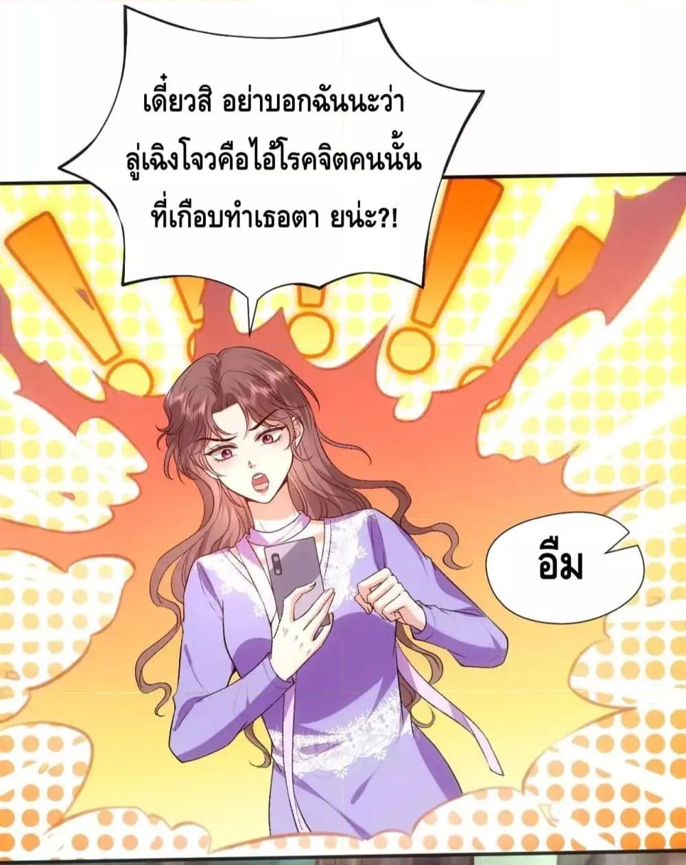 Madam Slaps Her Face Online Everyday ตอนที่ 68 (14)