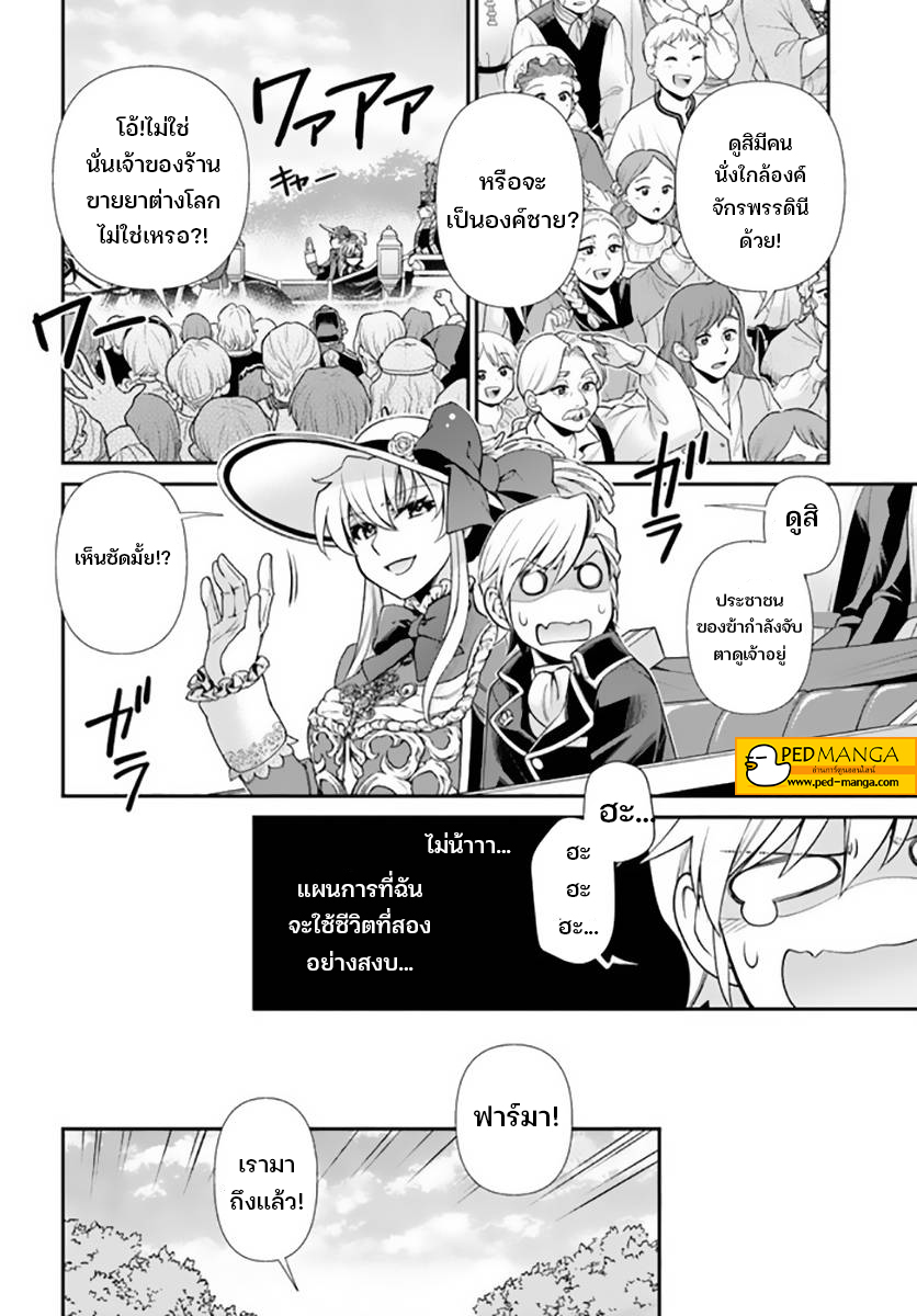 Isekai Yakkyoku21