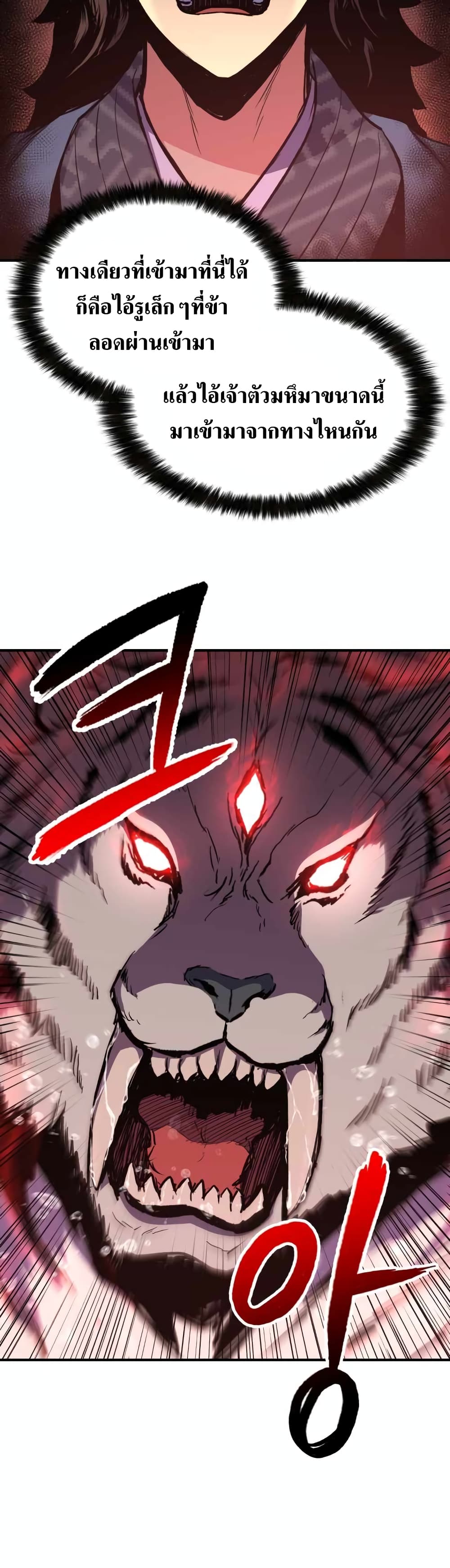 Master of the Martial Arts Library ตอนที่ 1 (44)
