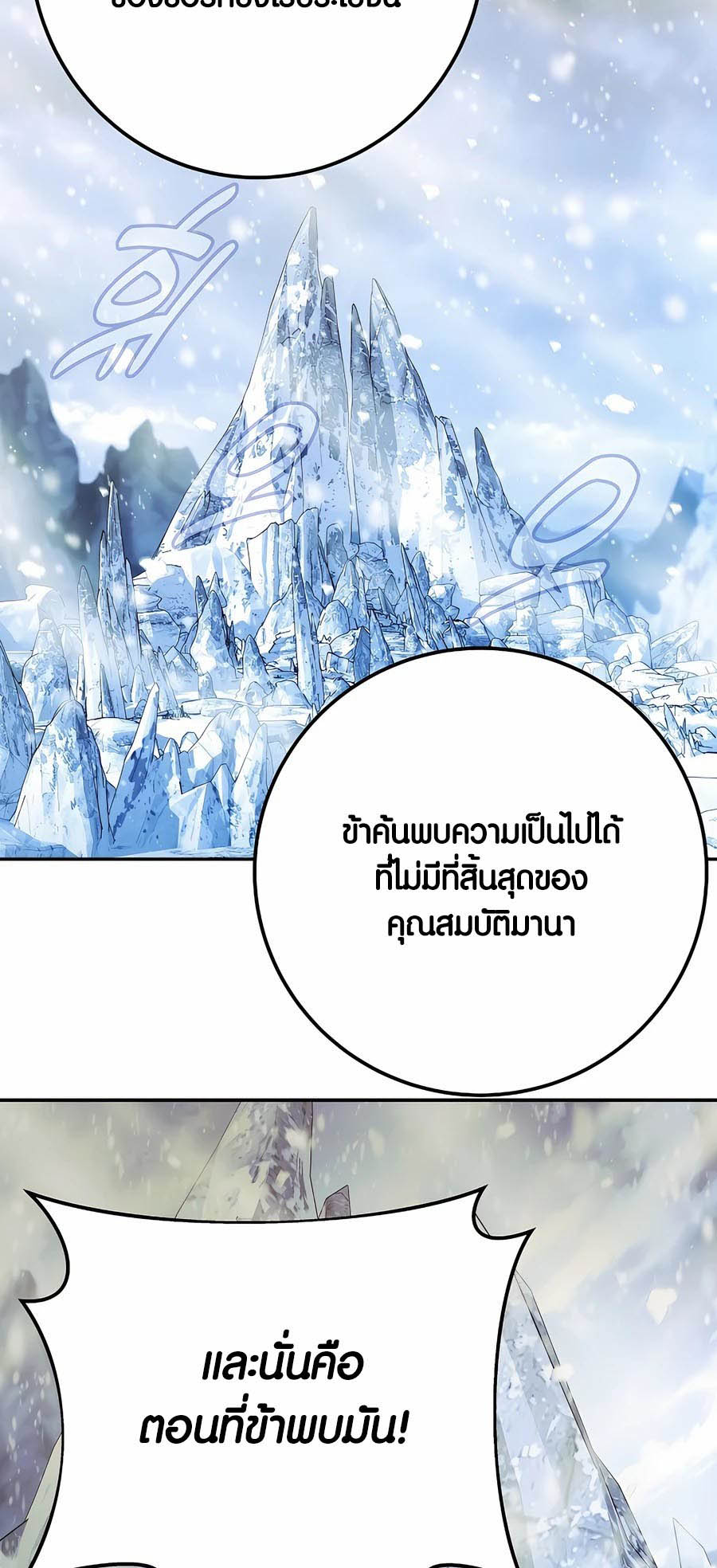 อ่านมันฮวา เรื่อง The Part Time Land of the Gods 59 58