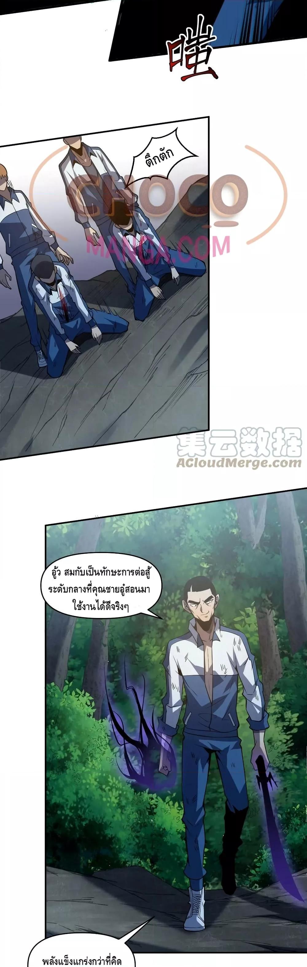 Dominate the Heavens Only by Defense ตอนที่ 9 (25)