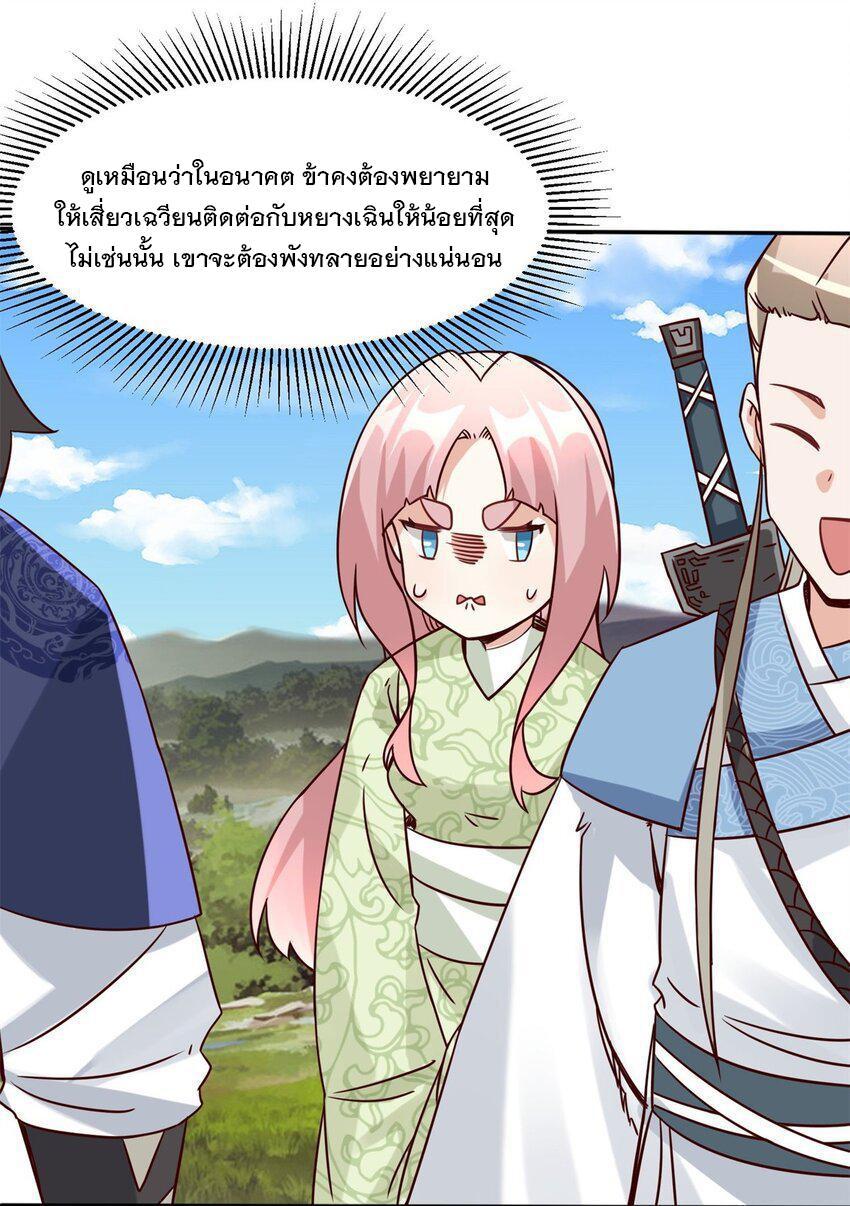 Endless Devourer ตอนที่ 89 (10)