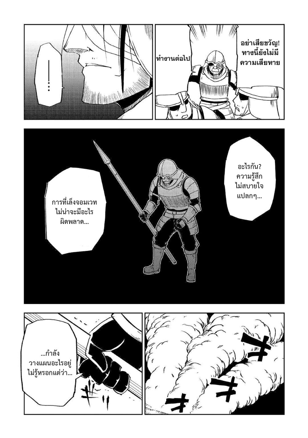Isekai Tensei Soudouki 75 (18)