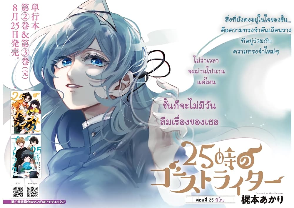 25 ji no Ghost Writer ตอนที่ 25 (2)