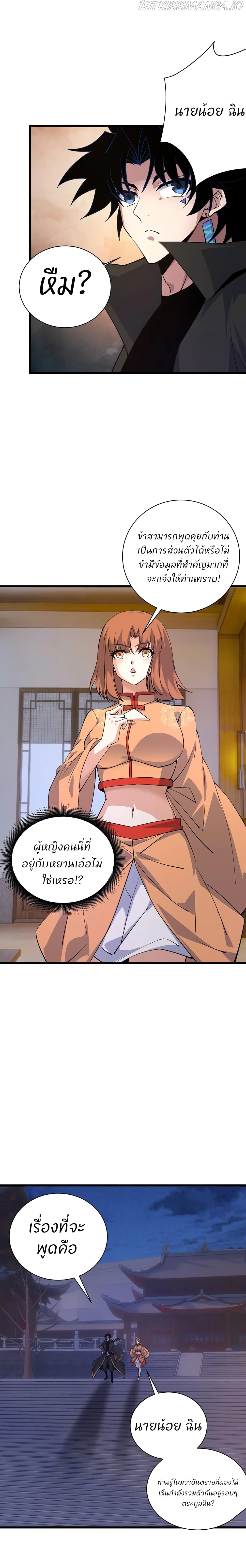 Return of the Youngest Grandmaster ตอนที่ 26 (11)