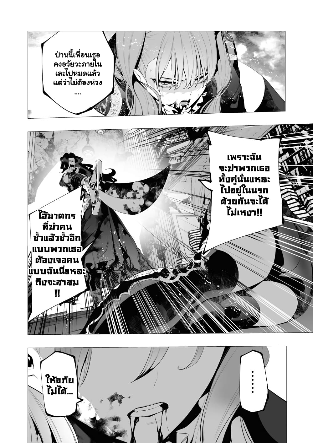 The Serial Killer Is Reincarnated Into the Another World ตอนที่ 8.1 (17)