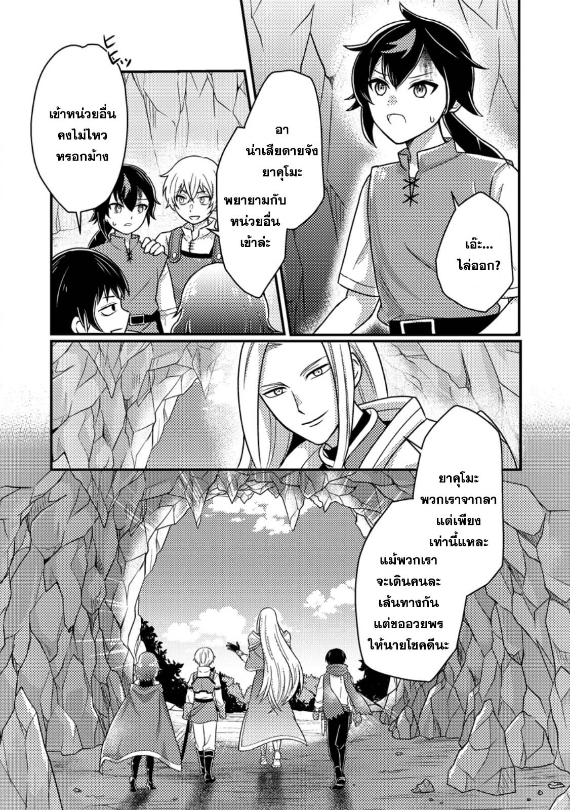“Zako Skill” To Tsuihou Sareta 1 12