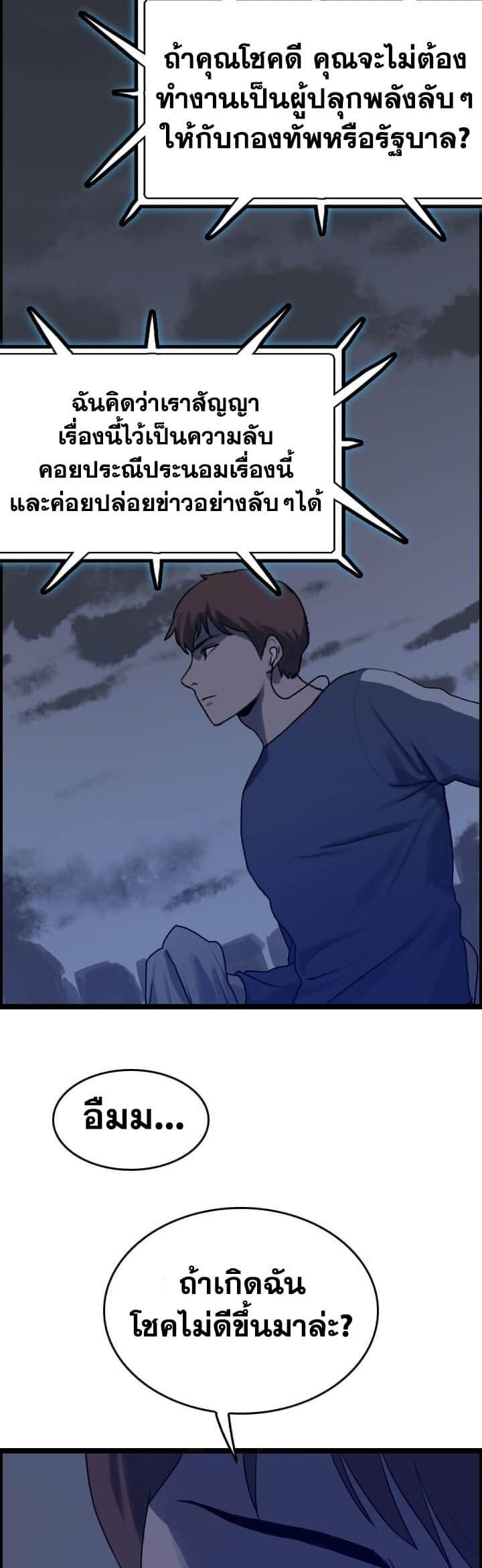 I Picked a Mobile From Another World ตอนที่ 41 (17)