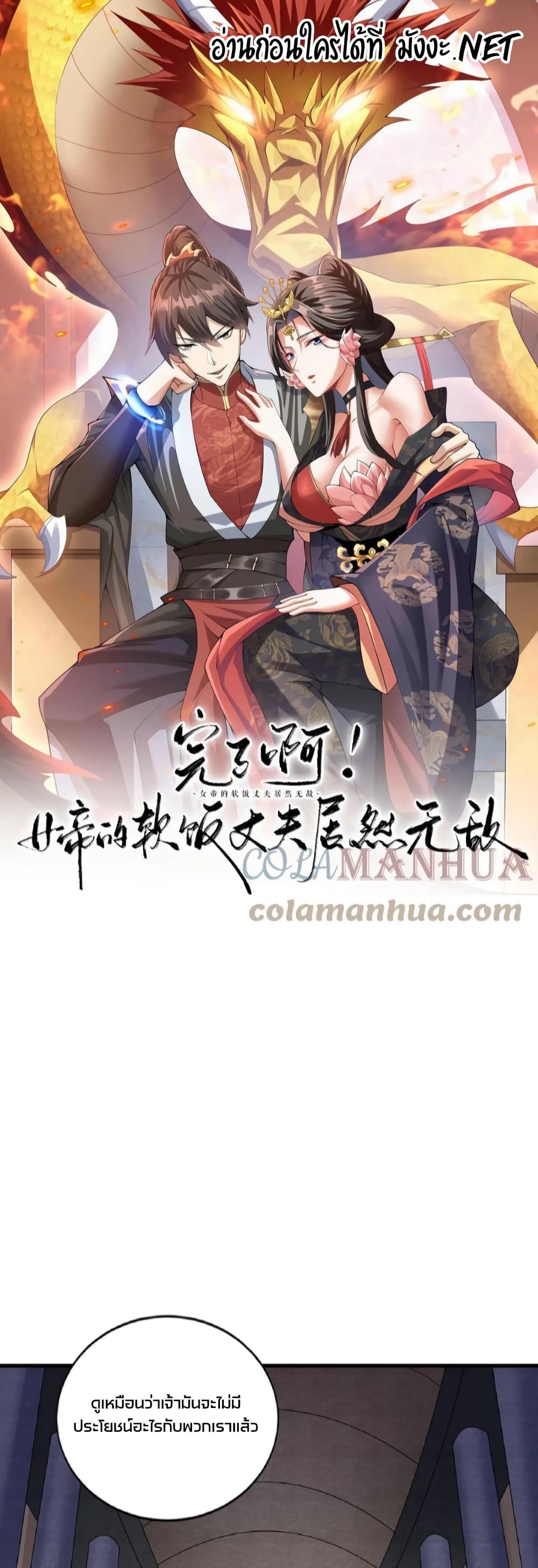 I Was Summoned to Help The Empress ตอนที่ 52 (1)