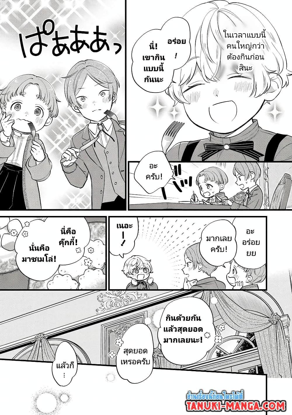 Akuyaku no Goreisoku no Dounika shitai Nichijou 10 19