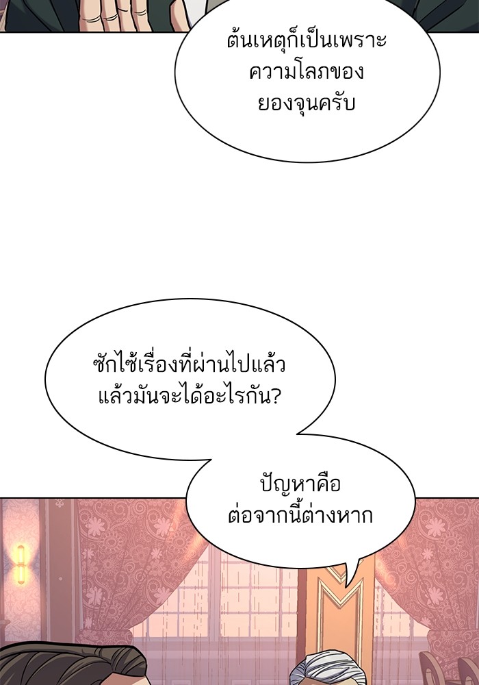 The Chaebeol's Youngest Son 86 (97)