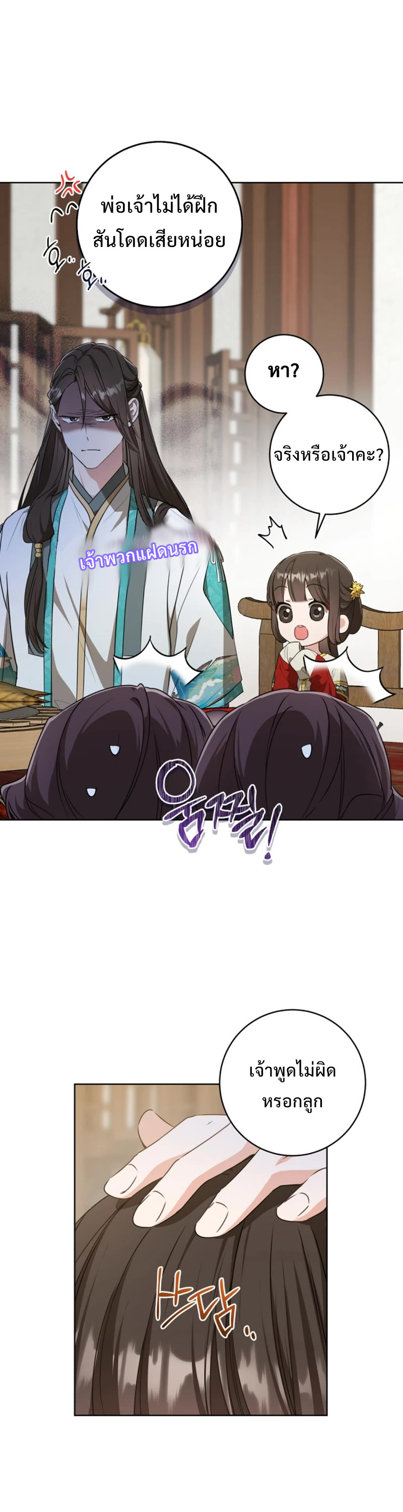 I Became The Despised Granddaughter Of The Murim Family 14 (20)