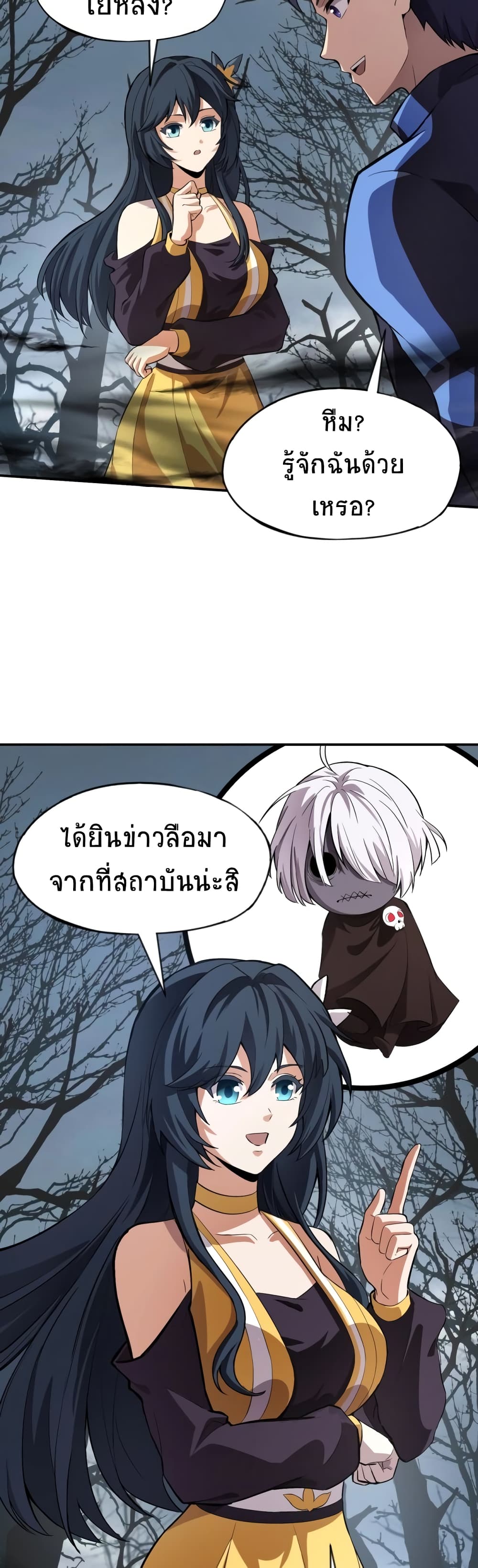 Taming Spiritual Pets My Spiritual Pet is a Female Zombie ตอนที่ 4 (19)