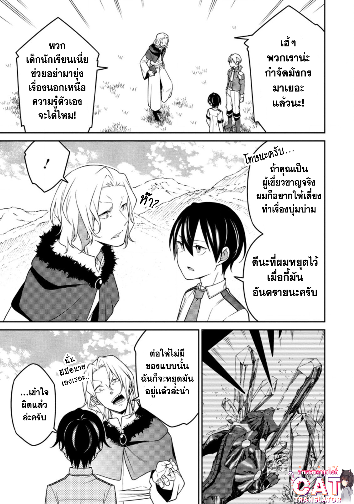 Saikyou Onmyouji no Isekai 17.1 (3)