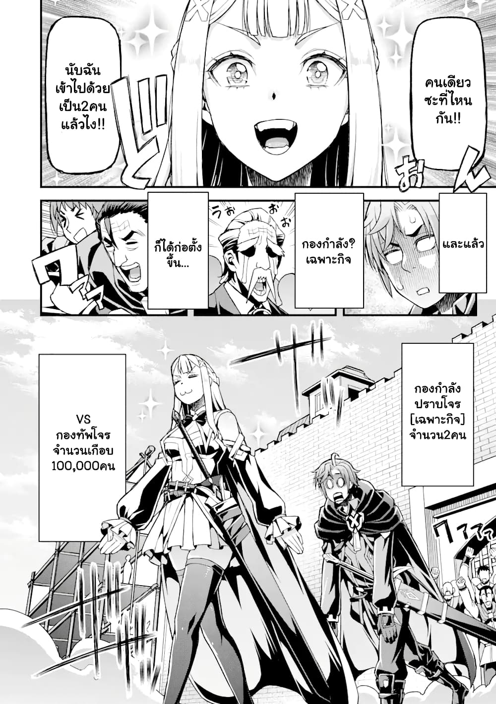 I've Become a Rogue Lord in a World Where Only I Can Level Up ตอนที่ 18.2 (8)