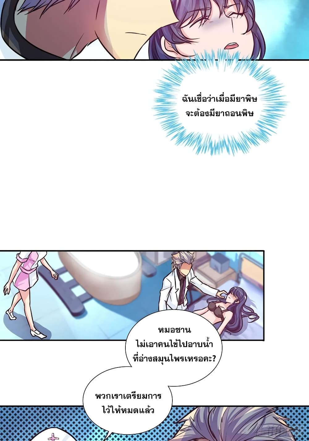 I Am A God of Medicine ตอนที่ 92 (13)