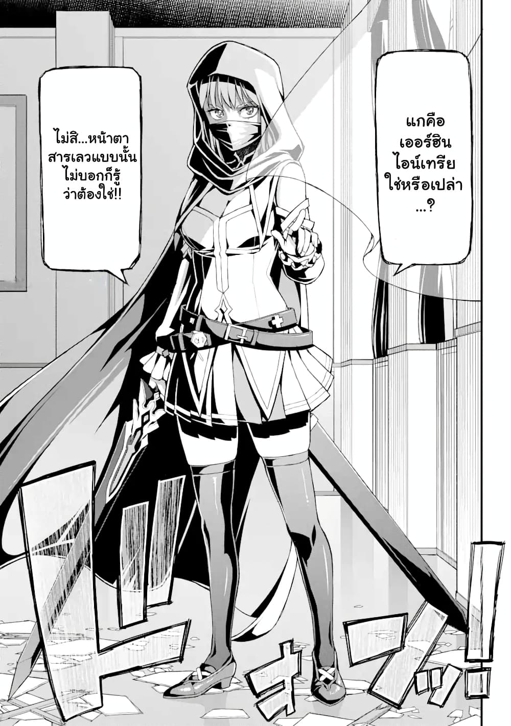 I've Become a Rogue Lord in a World Where Only ตอนที่ 11.2 (8)