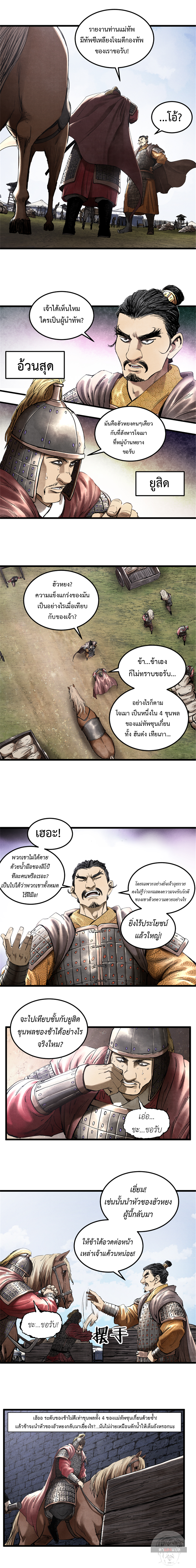 Lu Bu’s life story 28 (5)