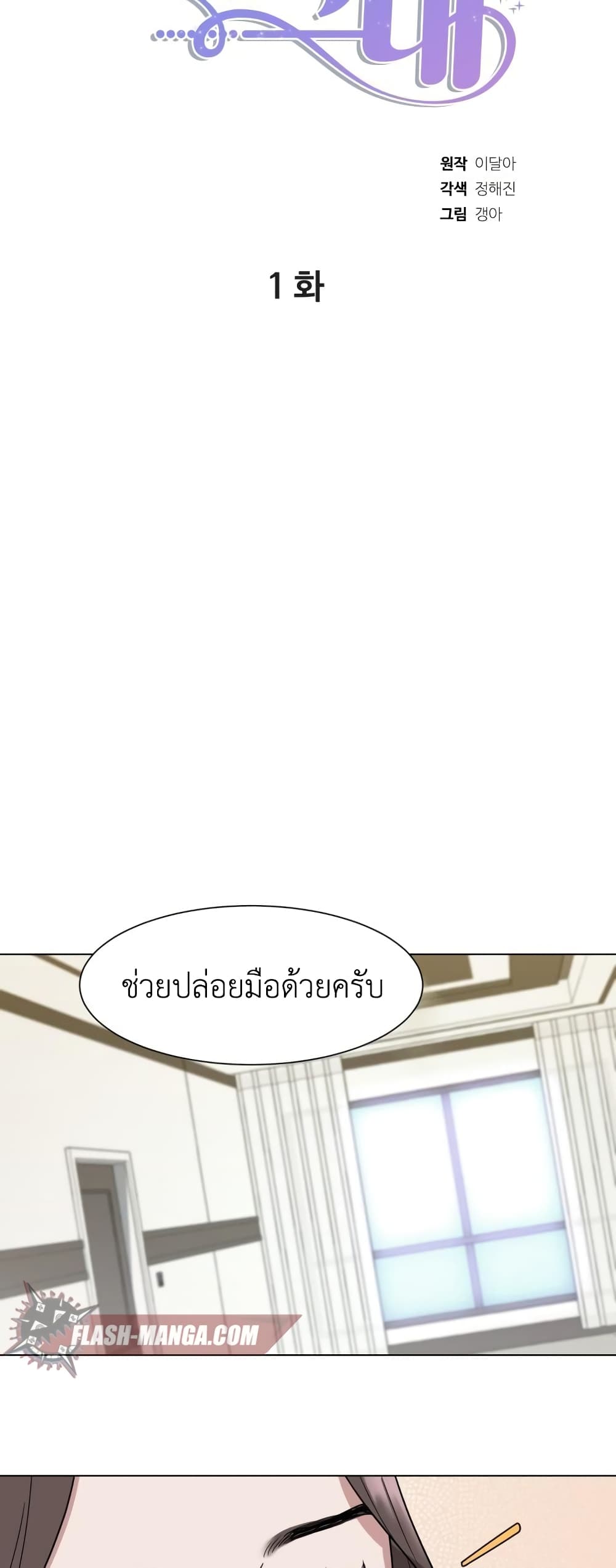 Your Instinctive Love ตอนที่ 1 (27)